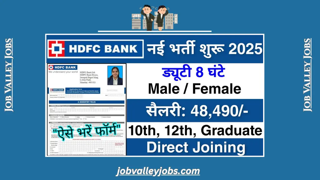 HDFC Bank Recruitment 2025