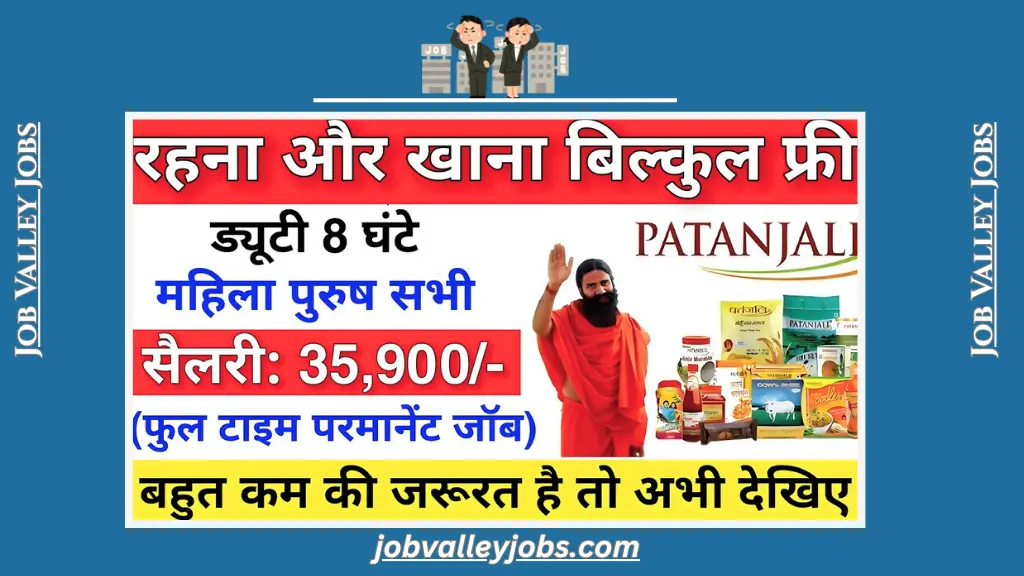 Patanjali Recruitment 2025